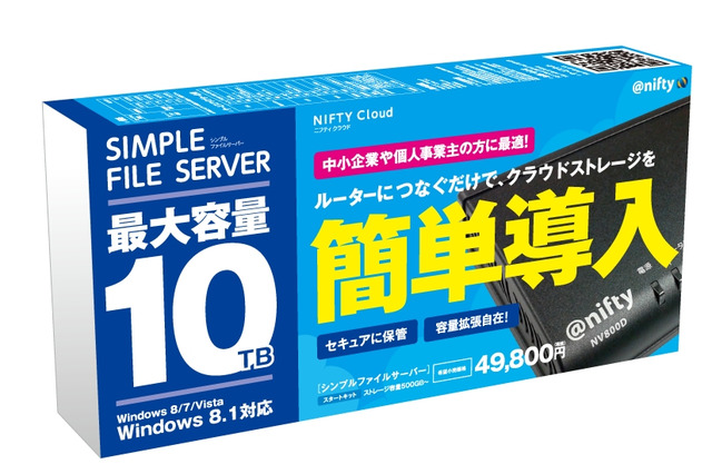 中小・SOHO向けクラウドストレージ「シンプルファイルサーバ」 ニフティが提供開始 画像