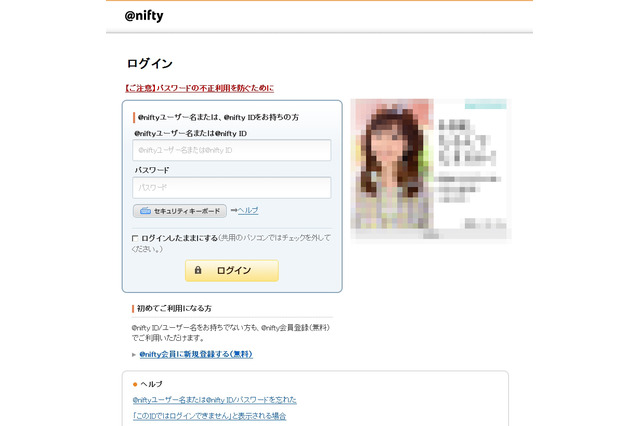 ＠niftyで不正ログイン被害……165IDが対象 画像