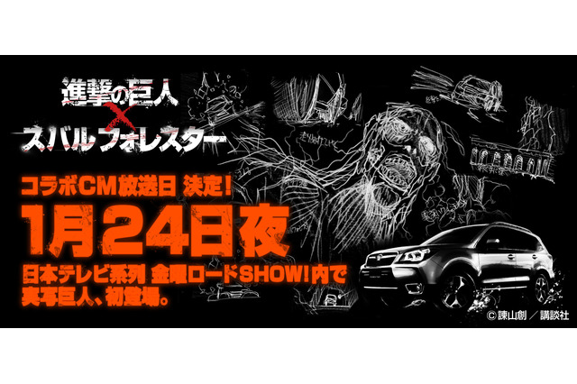 実写版『進撃の巨人』のコラボCMが今夜オンエア！　「金曜ロードSHOW！」内で1回限り 画像