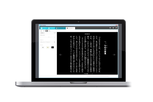 楽天Kobo、PCでも電子書籍を閲覧できる機能を追加 画像