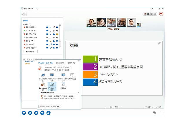 東芝グループ、新コミュニケーション基盤にMicrosoft LyncとKDDIクラウド採用 画像