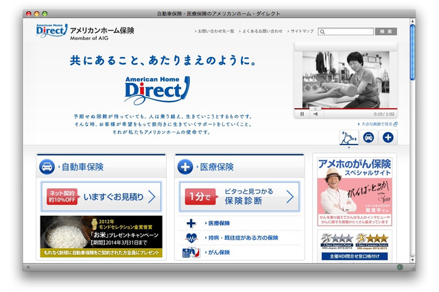 消費税アップで自動車保険を見直す……保険ランキングに見る意外なポイント 画像