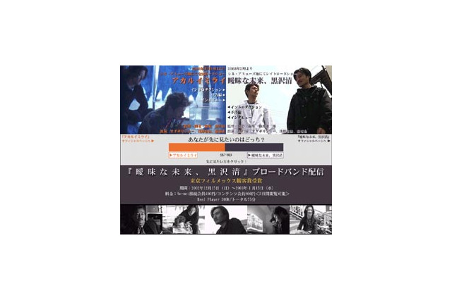 So-net、映画「曖昧な未来、黒沢清」を地域別人数制限付きの1,000人限定で先行有料配信 画像