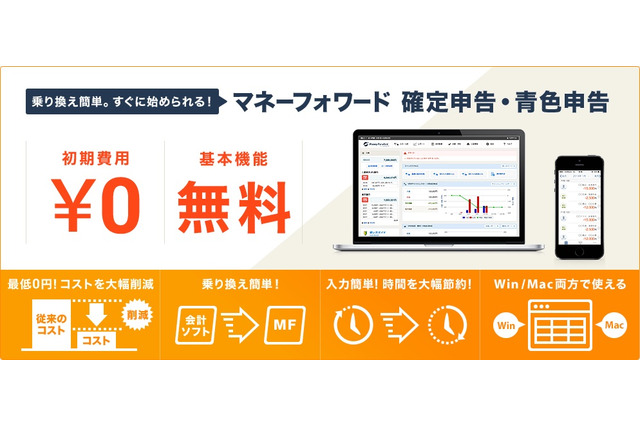 青色申告ライターが試してみた…マネーフォワード 確定申告 画像