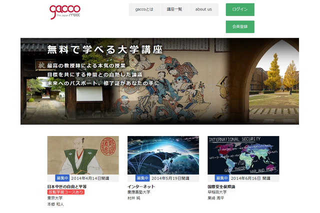 NTTドコモら、無料の公開オンライン講座「gacco」開設……受講生を募集 画像