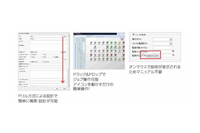 ソフトバンクT、社内システムとしても使用のジョブ管理ソフト「LoadStar Scheduler」発売 画像