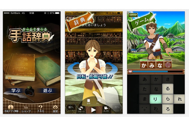 ソフトバンクM、「ゲームで学べる手話辞典」公開……3Dアニメ活用の辞書アプリ 画像