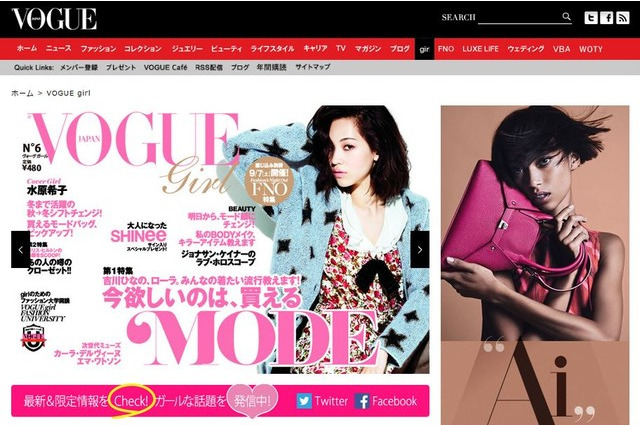VOGUE girl、オンライン強化 画像