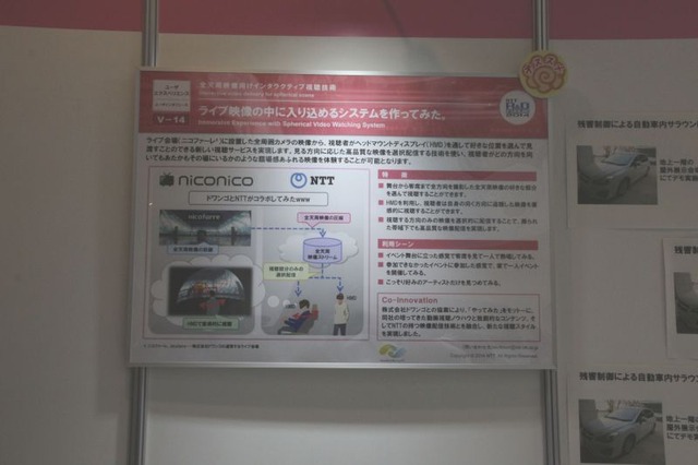 【NTT R&Dフォーラム2014 Vol.6】360度ライブ映像配信や雑談対応音声応答など身近な技術も多数 画像