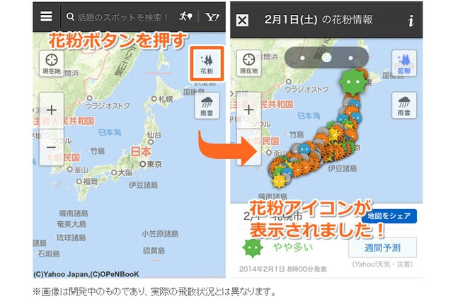 Yahoo!地図、“顔アイコン”で花粉量が確認可能に 画像