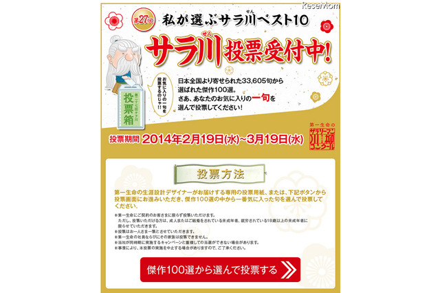 サラリーマン川柳100選発表、「学芸会　孫が登場　もう涙」 画像