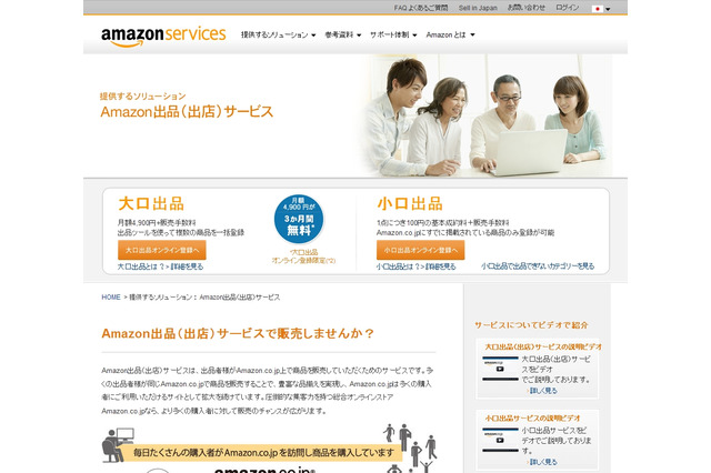 法人事業者に資金を融資する「Amazonレンディング」がスタート 画像