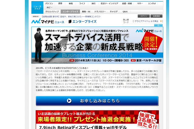 「Business Conference 2014」3月11日開催……元ソニーCEO出井氏も特別講演 画像