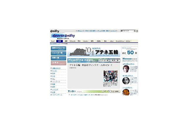 ＠nifty、「アテネ五輪特集」スタート。乙武洋匡氏による現地リポートなど 画像