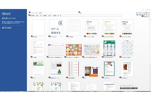 Office 2013は、豊富なテンプレートが魅力　ZIGSOWで一般ユーザーがレビュー 画像