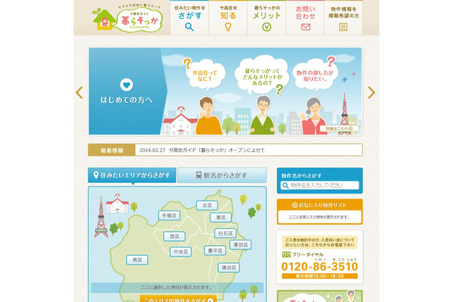 地域に特化した高齢者向け住宅のマッチングサイトがオープン 画像