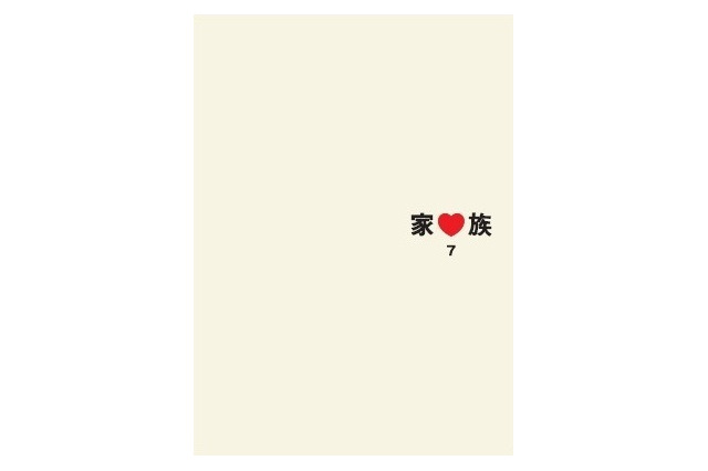 「あたたかい家族の絆」写真集……ドコモ dブックで無料配信 画像