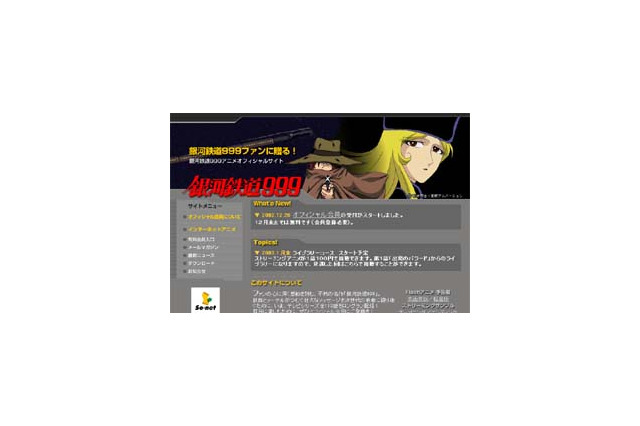 So-net、銀河鉄道999アニメオフィシャルサイト開設。TVシリーズ全113話などを1年間にわたって配信 画像