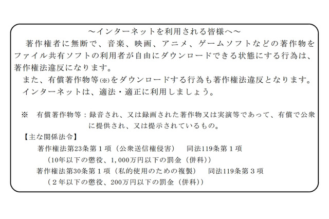 警察庁、不正ファイル共有の一斉取り締まりで33人を検挙 画像