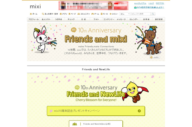 mixiが10周年……「Friends and mixi」プロジェクトを1年間実施 画像