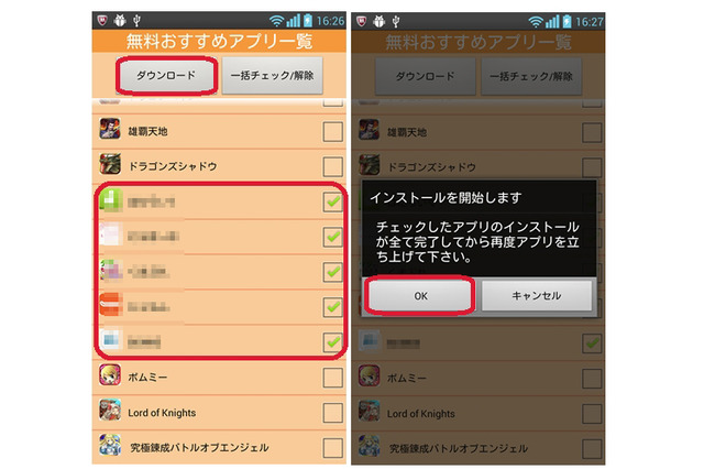 確認を省略して他アプリをインストールする、危険な日本語Androidアプリが出現 画像