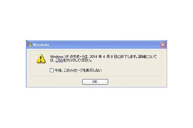 Windows XP、移行を促す画面通知がスタート……引っ越しツールの無償提供も 画像