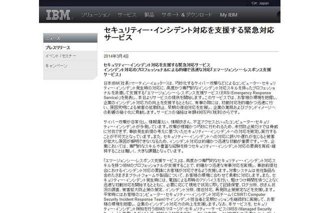 セキュリティインシデント対応を支援する緊急対応サービス 日本IBM 画像