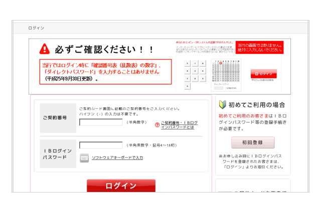 日本の特定銀行を狙ったフィッシングサイトが大量発生中……2月末からアクセス急増 画像