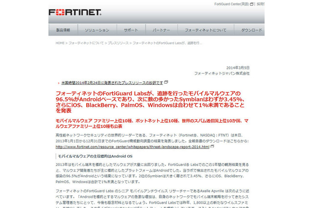 モバイルマルウェア感染の96.5%がAndroid……年次調査 画像