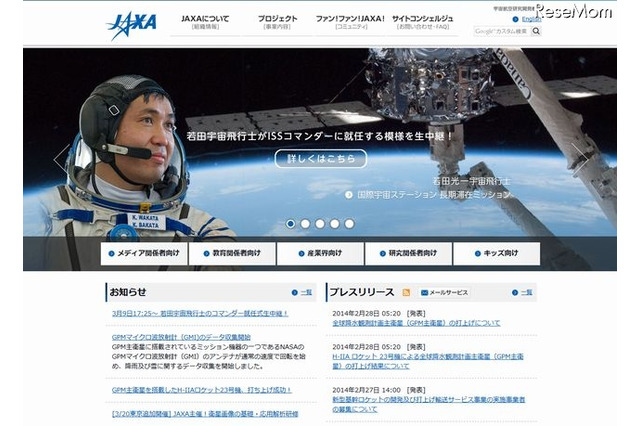 JAXA、若田宇宙飛行士のコマンダー就任を生中継　3月9日 画像