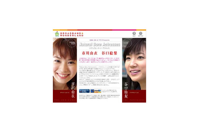 AII、「BROADBAND WONDERLAND」スタート。市川由衣、谷口絵梨主演オリジナルWebドラマ2作品を提供 画像