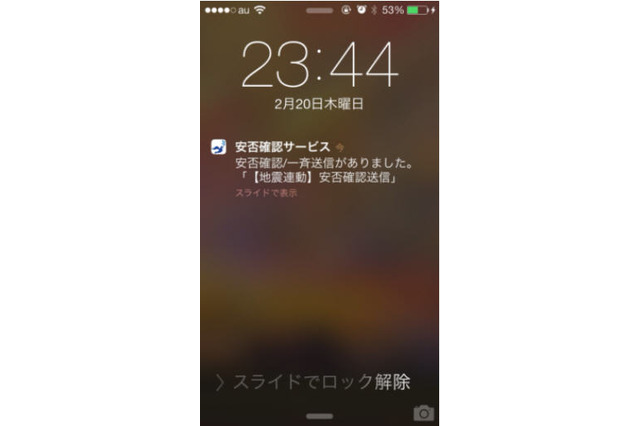 「安否確認サービス」のスマートフォン向けアプリ サイボウズスタートアップス提供開始 画像