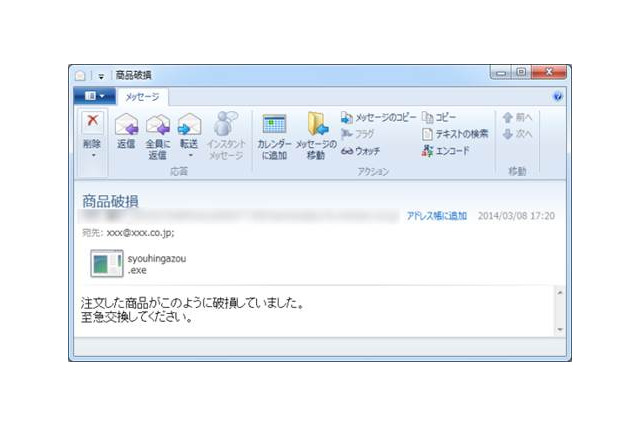 日本のネットショップ運営者を狙ったスパム攻撃が出現……「商品破損」メールを偽装 画像