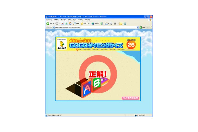 So-net、100万円が当たるオープン懸賞＆25種類のプレゼントが当たる加入キャンペーンを実施 画像