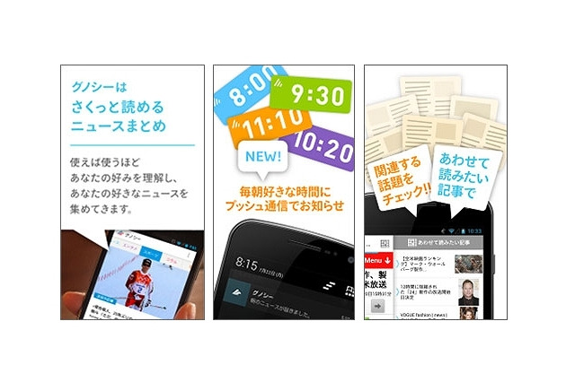 KDDI、情報キュレーションサービス「Gunosy」と業務提携 画像