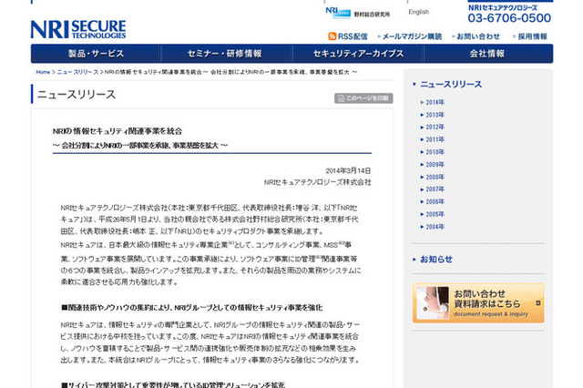 NRIのセキュリティプロダクト事業を統合 画像