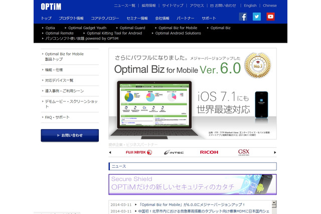 オプティムのMDM「Optimal Biz for Mobile」が6.0.0にバージョンアップ 画像