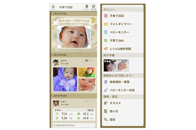 ソフトバンクM、「子育てサポート」開始……ベビーモニターや無制限ストレージをアプリ経由で 画像