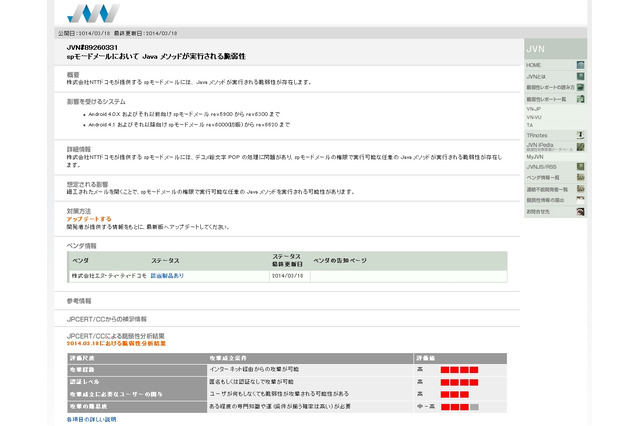ドコモ「spモードメール」に、複数の問題点や脆弱性 画像