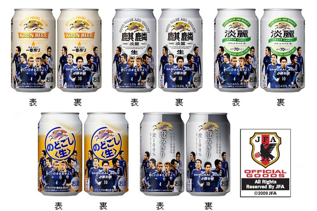 キリンビール、新デザインの「サッカー日本代表応援缶」をW杯直前に発売 画像