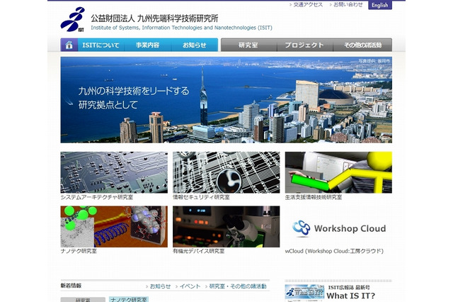 九州先端科学技研と富士通、スパコンプログラム高速化をビッグデータ分析で実現する技術を共同開発 画像