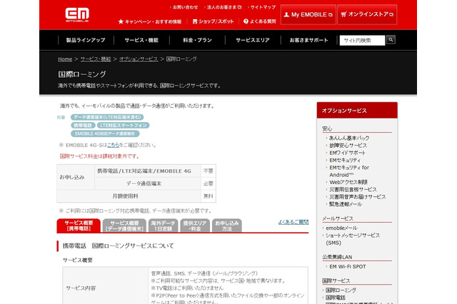 イー・アクセス、LTE国際ローミングを開始……サービスエリアも拡大 画像