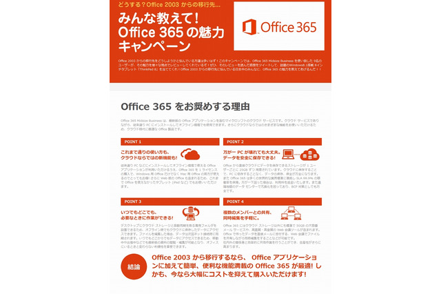 どうする? Office 2003からの移行先……“熱い感想”ツイート求む 画像