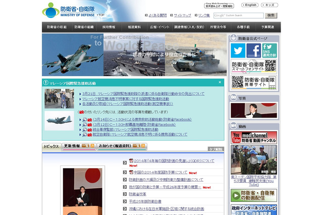 防衛省・自衛隊、「サイバー防衛隊」をあらたに立ち上げ 画像