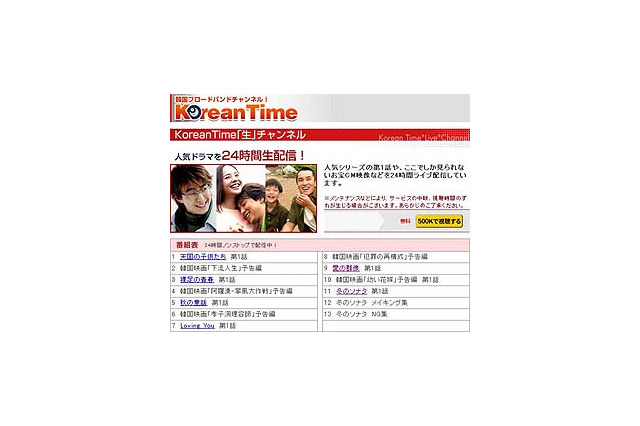 ペ・ヨンジュンもウォン・ビンも登場〜韓国ドラマを24時間生配信する＜KoreanTime「生」チャンネル＞スタート 画像