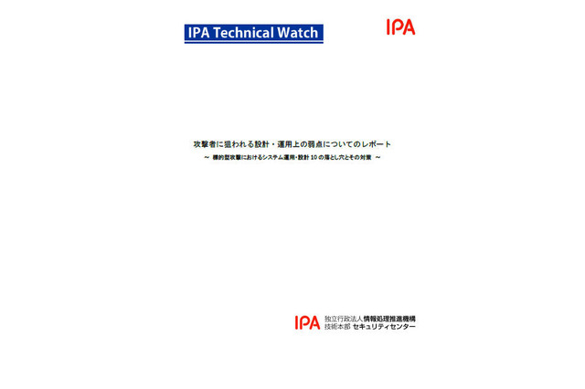 システム運用・設計における10の落とし穴 画像