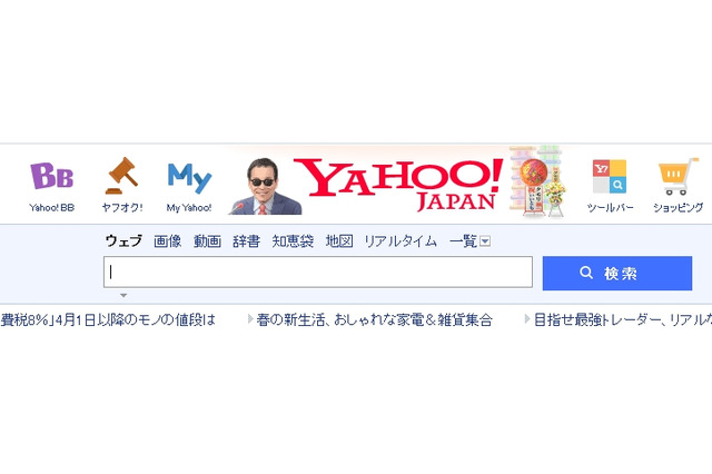 Yahoo! JAPAN、トップページで「笑っていいとも!」……記念デザインに変更 画像