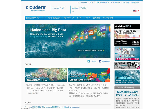 インテル、Clouderaの筆頭株主に……大規模な株式投資を実施 画像