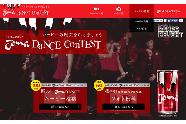 “魔女”になってダンス! 動画・写真投稿コンテスト「Joma DANCE Contest」 画像