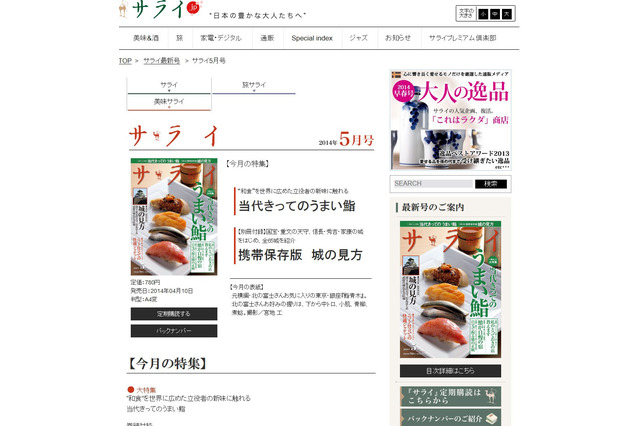 【本日発売の雑誌】鮨好きのための大特集…この1軒から基本まで 画像